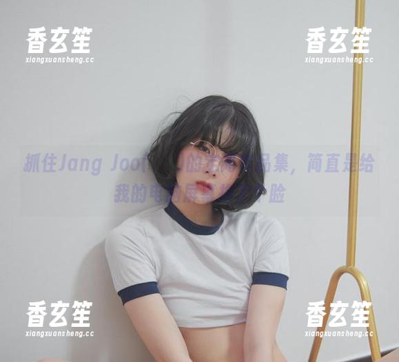 抓住Jang Joo(장주)的定阅作品集，简直是给我的电脑屏幕换了个脸